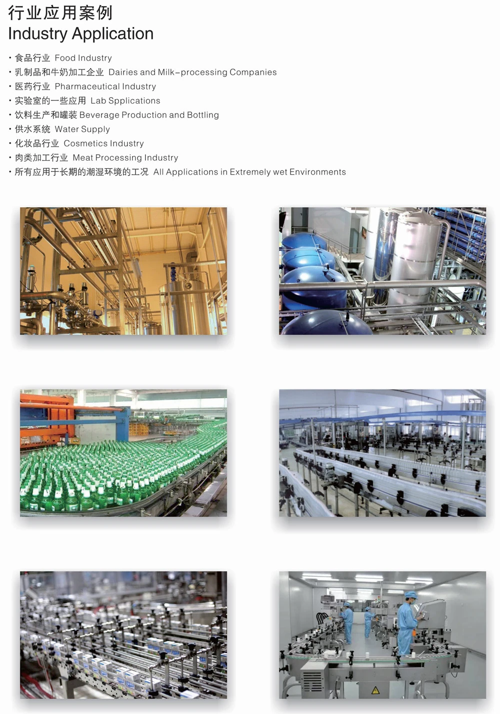 application of stainless steel motors